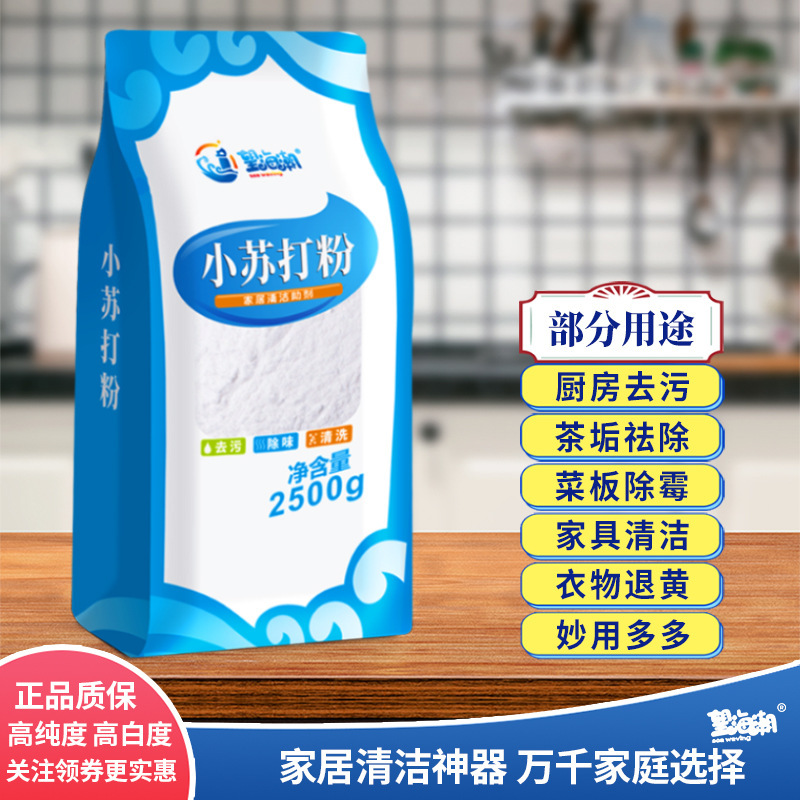[One-piece delivery] 2.5kg soda powder multi-purpose cleaner kitchen stove laundry refrigerator deodorant