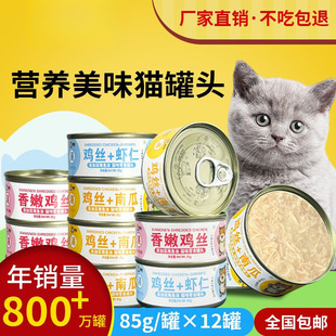 48 Cans of Cat Snacks, Nutritious Shredded Chicken, Supplement Fattening Wet Food, Hydrating Whole Box Cans, Free Shipping on Aliexpress