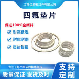 大量销售聚四氟乙烯法兰垫 聚四氟乙烯垫片 铁氟龙垫片，四氟垫片