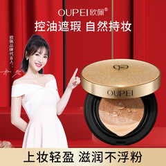 Opeqin Lightweight and Breathable Concealer Cushion CC Cream 15g Live Stream Supply Wholesale Facial Makeup BB Cream