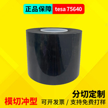 ��ɯ75640�ǿ���˫�潺����ɫ���𿹳����ϩ�����޽���tesa75640
