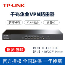 TP-LINK TL-ER6110G 千兆企业级有线路由器 1000M商用AP行为管理