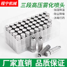 三段式高压雾化喷头加湿器喷嘴人造喷雾头大棚打药养殖消毒过滤网