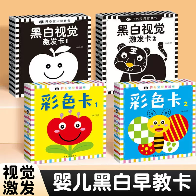 黑白卡片婴儿早教卡新生的儿视觉激发卡0到3个月宝宝追视卡益智