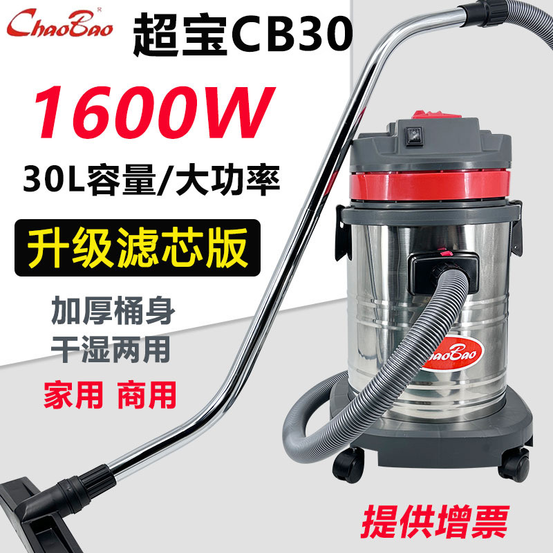 Chaobao CB30 Barrel Wet and Dry Dual-use Ultra-quiet Vacuum Cleaner Household Hotel Powerful High Power Beautiful Sewing Car Washing Shop