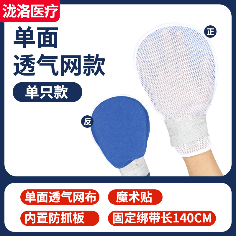寝たきり家庭用品、高齢者用手固定、抜管防止、セルフスクラッチ手袋、ロープ拘束手袋