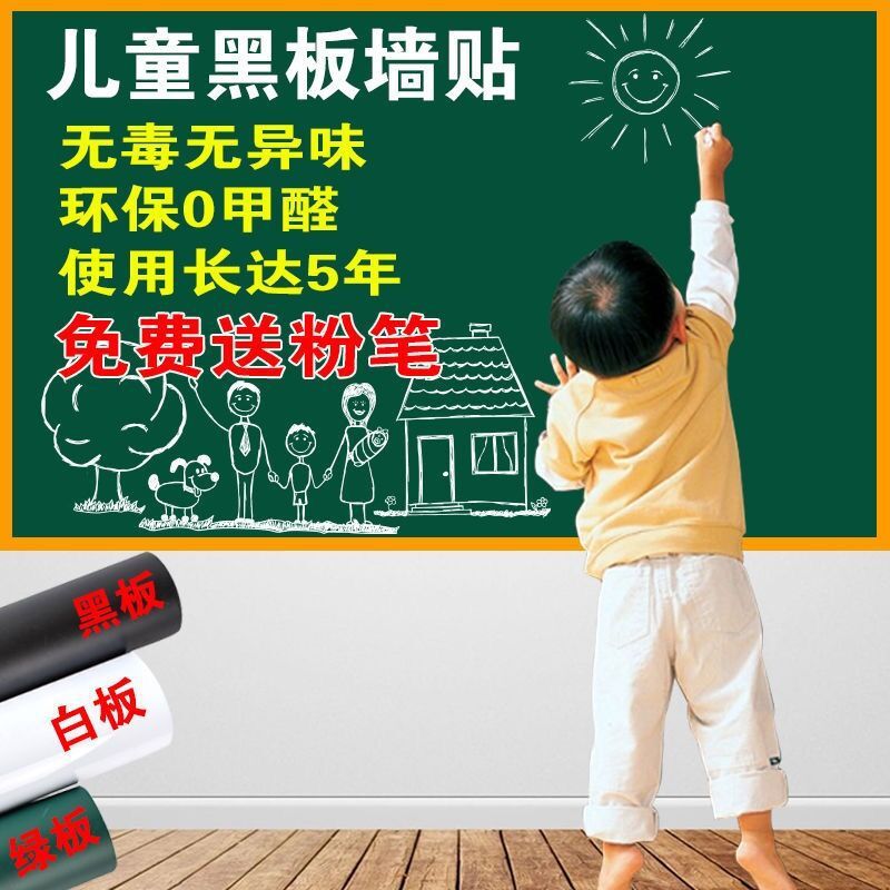 儿童黑板贴黑板家用教学涂鸦墙膜可擦写自粘墙贴纸黑板家用免打孔