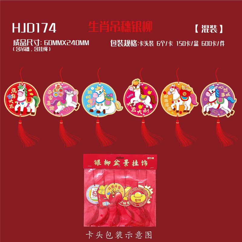 2026马年吊卡烫金新年吊饰小红包卡头盆景乔迁装饰品春节挂件批发|undefined