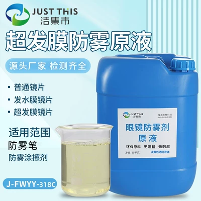 Automotive glass defogging agent Interior Defogger, Long-Lasting Anti-Fog