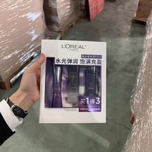 欧莱雅3.0紫熨斗眼霜套盒3件套玻色因系列生日礼物送女友护肤品