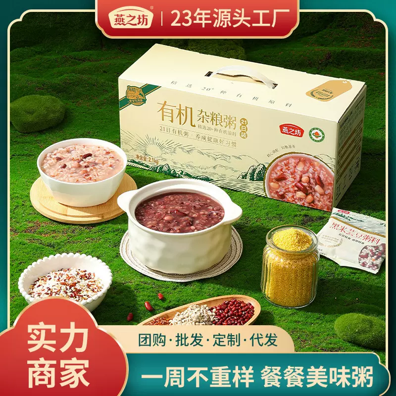 燕之坊 有机杂粮粥八宝粥小米粥杂粮粥礼盒企业年货福利批发团购