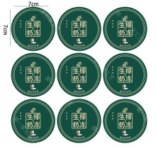 生椰奶冻不干胶贴纸泰国椰子冻布丁果冻冰粉蛋糕奶茶水果捞圆标签