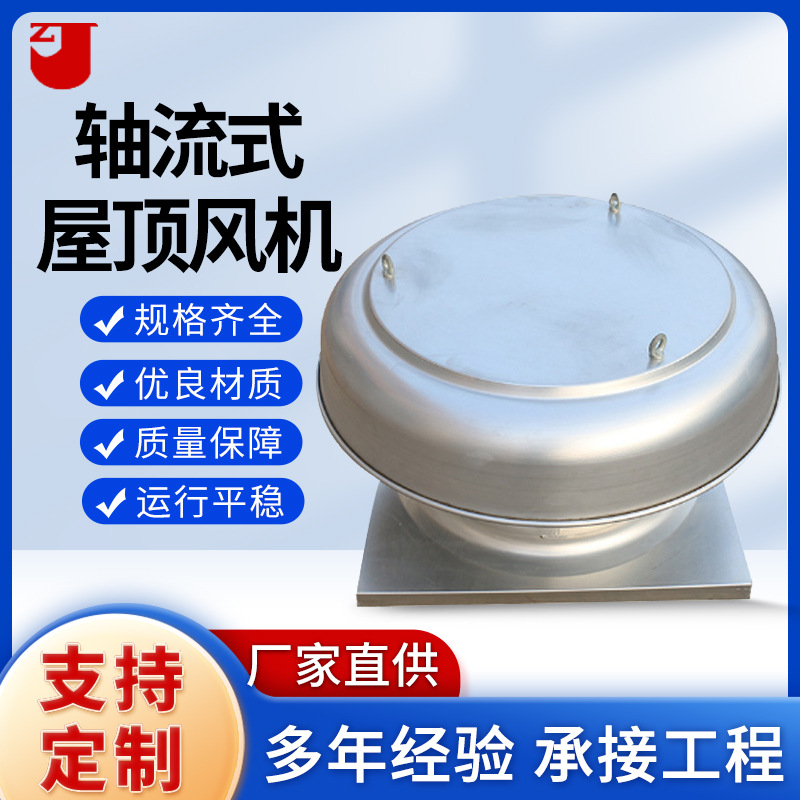 厂家销售屋顶风机轴流式屋顶风机高温消防低噪排风风机