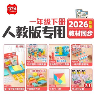 �W��2026���˽̰�һ�꼉���°汾���W�̌Wģ����Ӗ�C��չʾ����