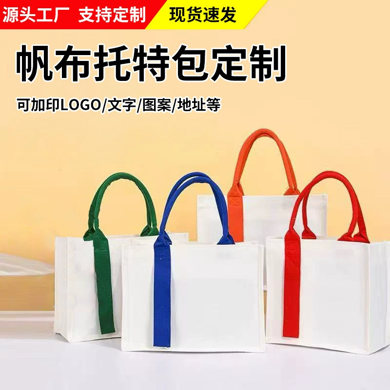 Пустая ламинированная холщовая сумка-тоут, холщовая сумка с лентой с индивидуальным логотипом, стильная рекламная сумка для покупок, стерео сумочка