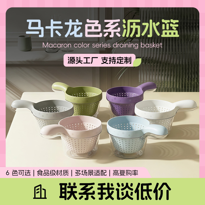 Macaron handle double-layer fruit washing basket, cute and luxurious macaron strainer basket Macaron handle double-layer fruit washing basket, cute and luxurious macaron strainer basket
