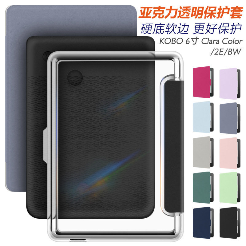 2024Kobo Clara Color Case 2E/BW Acrylic Transparent Case 8 Color in stock 2024Kobo Clara Color Case 2E/BW Acrylic Transparent Case 8 Color in stock