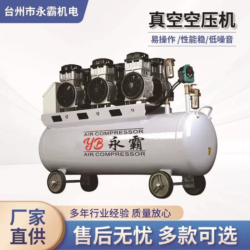 真空空压机牙科气泵空气压缩机空压机小型精密工业级变频真空泵