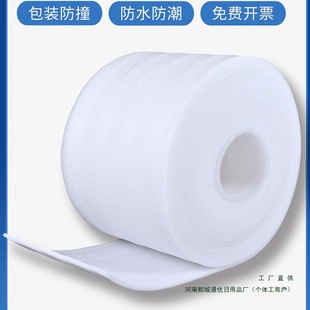Anti-Collision Epe Pearl Cotton Packaging Film Moving Protection Material Shock-Absorbing Fragile Express Filling Packaging Foam Roll