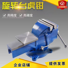 重型台虎钳工业级8寸虎钳汽修10寸可旋转12寸台钳小型平口钳家用