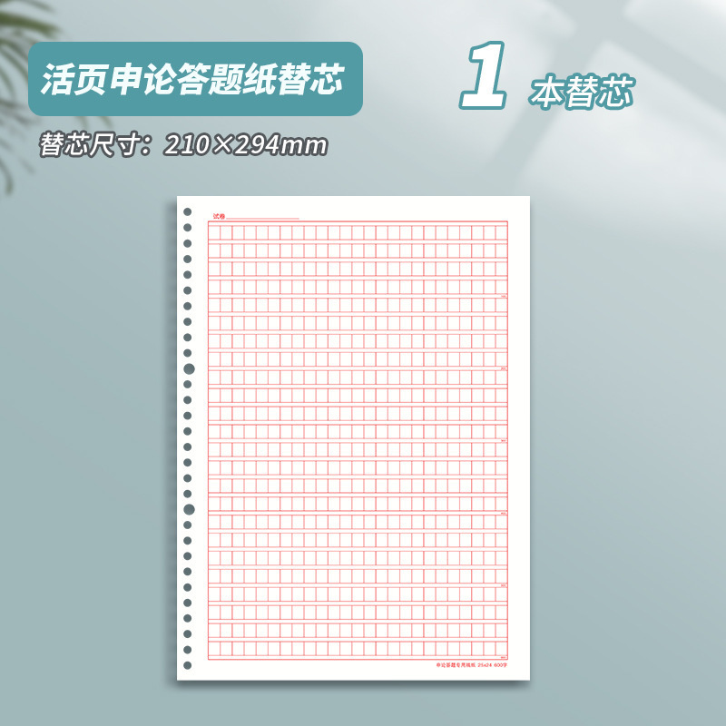 申论专用稿纸答题纸活页本可拆卸事业编格子纸公务员考试国考省考|undefined