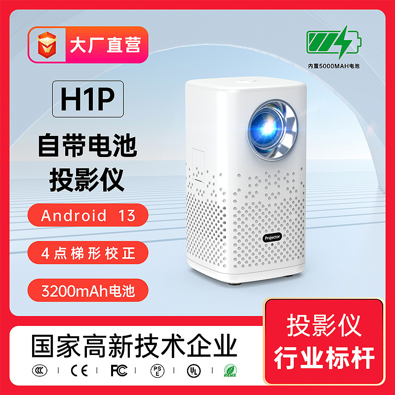 Comes with Battery H1P Small Mini Projector Projector Mobile Phone Screen Outdoor Camping Style Projector