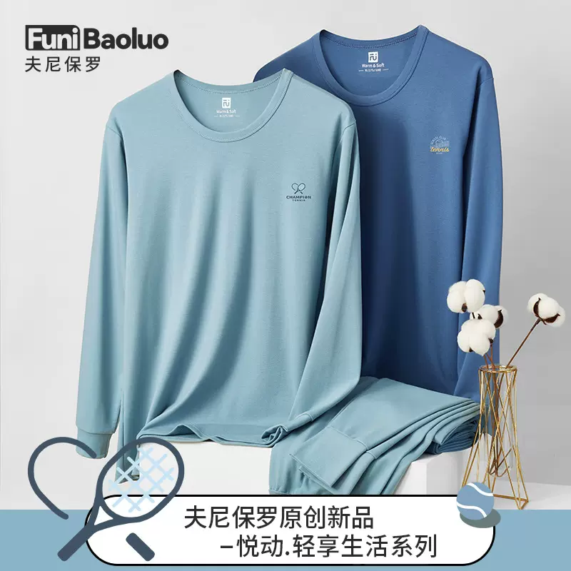 【悦享生活】男士纯棉秋衣套装新款秋冬时尚薄款全棉修身保暖内衣