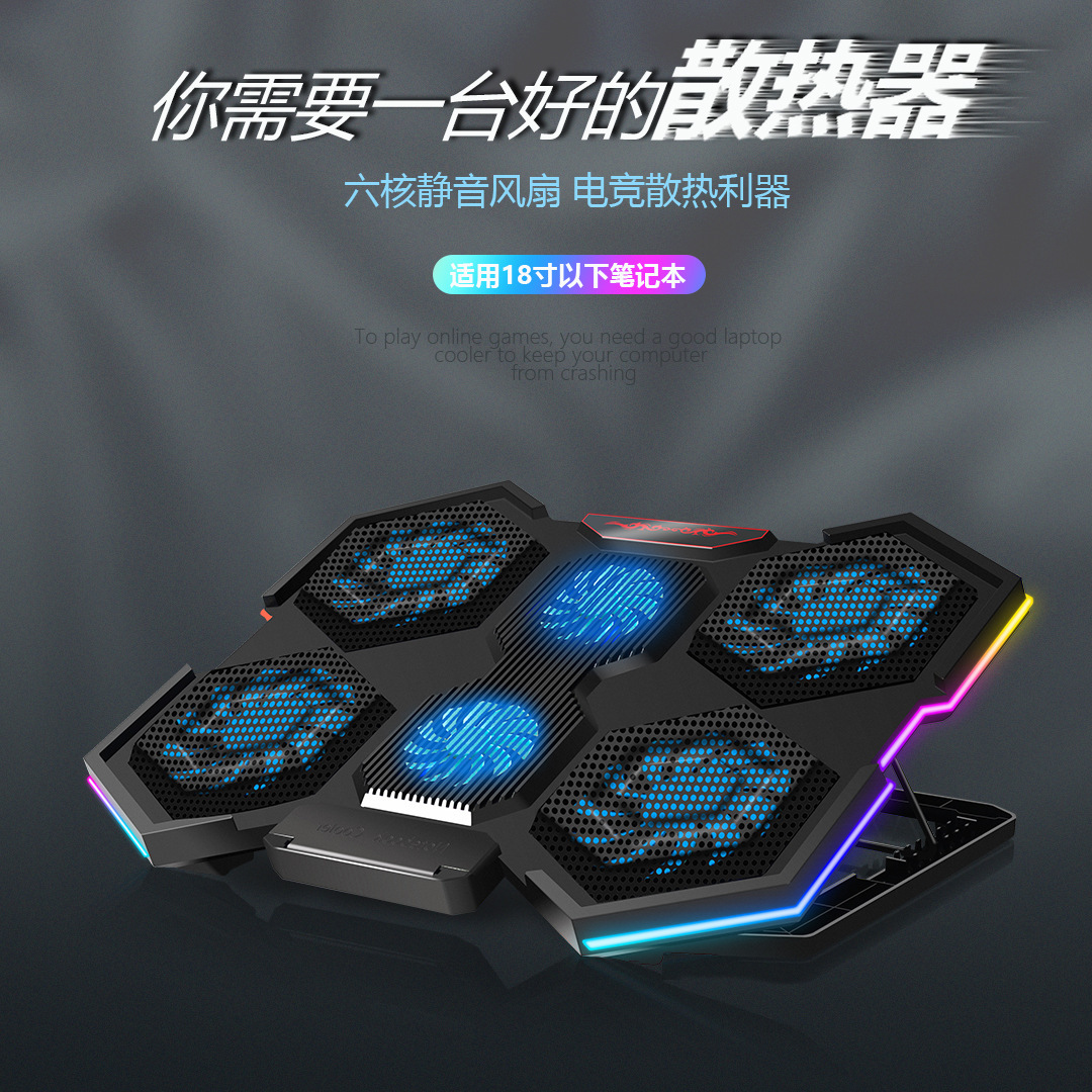 新款笔记本散热器电脑升降六风扇散热垫游戏本散热底座支架排风扇