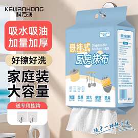 科万鸿懒人抹布厨房悬挂式家用清洁一次性洗碗布专用纸巾干湿两用