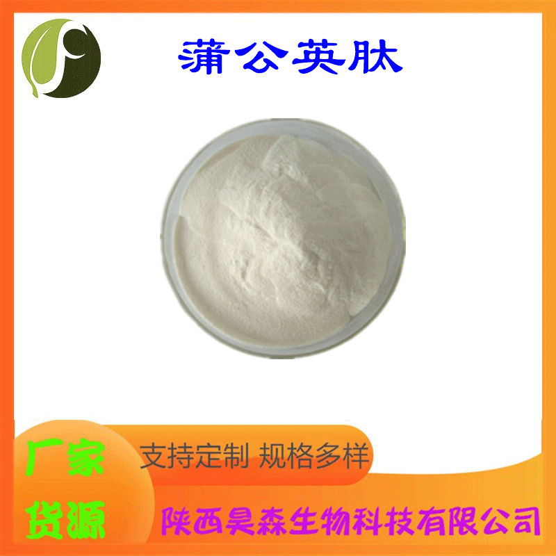 蒲公英肽 多规格 食品级 水溶 蒲公英提取物 昊森现货 源头厂家