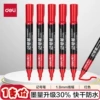 1 marker - Red ★【Deli 6881】