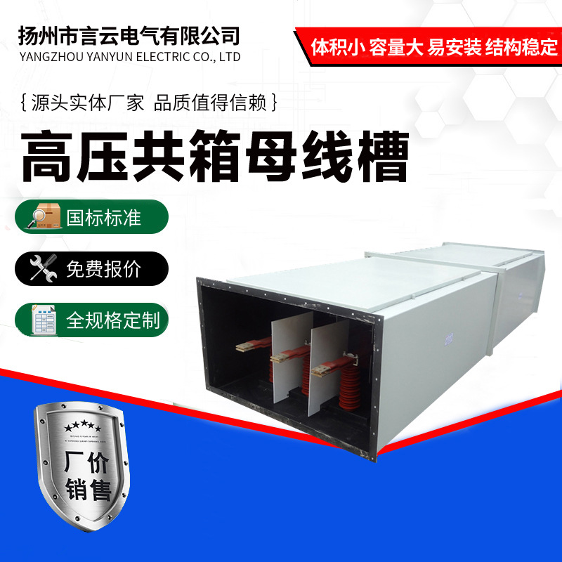 高压共箱母线槽封闭式母线母线桥动力线铜排铝排10KV35KV生产厂家