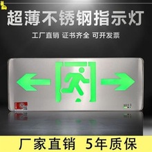 超薄款不锈钢指示灯明装安全出口疏散指示牌高亮消防应急照明灯具