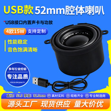 精歌源圆形USB52腔体音箱4欧15W双磁AI电脑音响2寸25芯喇叭扬声器