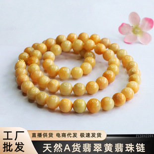 As soon as Yu natural A goods jadeite yellow jadeite bead chain jade chain e-commerce live wholesale on behalf of FC5042204