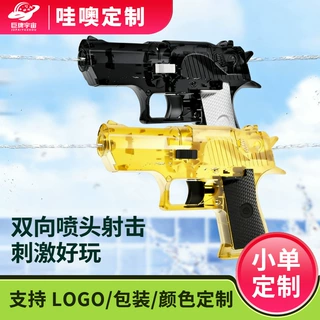 【定制】双头双向儿童双面水枪整蛊玩具反向喷水偷袭沙漠之鹰水枪