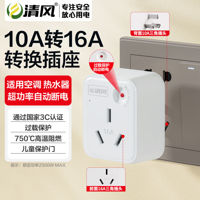 Qingfeng fiberglass to 16A converter socket head high power water heater air conditioner oil Ting plug overload protection household Qingfeng fiberglass to 16A converter socket head high power water heater air conditioner oil Ting plug overload protection household