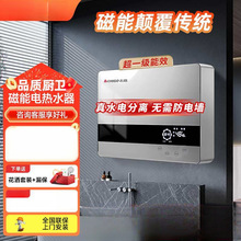 磁能水电分离即热式电热水器家用洗澡速热卫生间超薄变频恒温