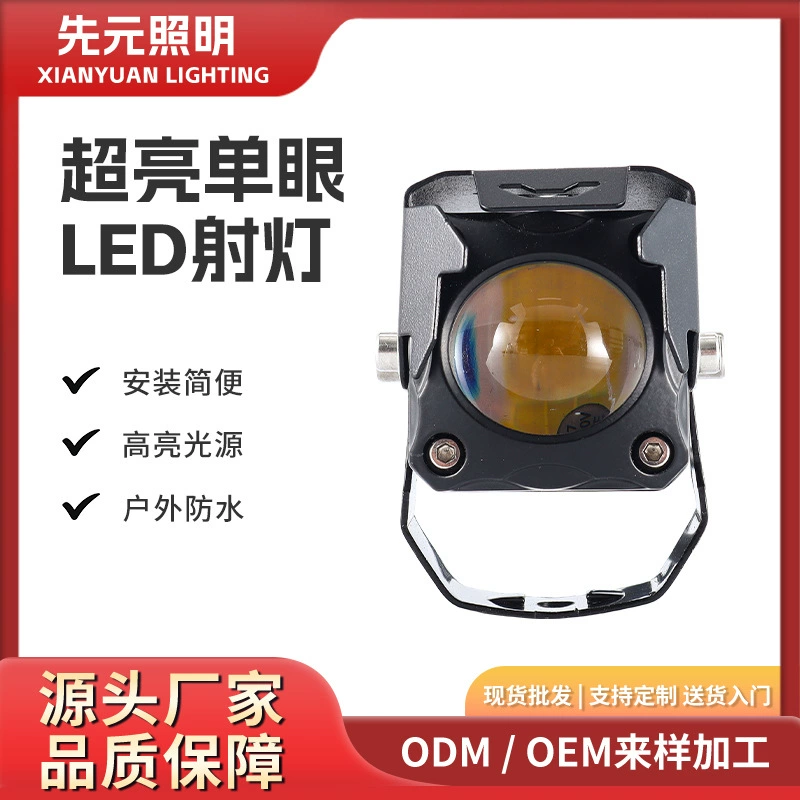 Мотоциклетные фары модифицированные лампы ультра-яркие монокулярные светодиодные фонари
