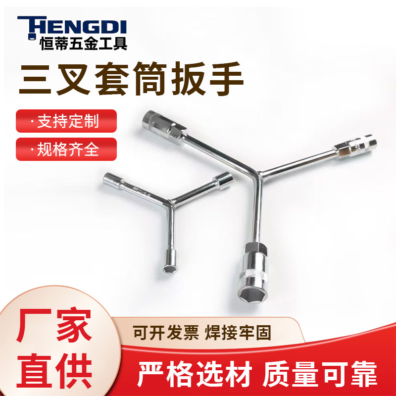 厂家批发三叉套筒扳手Y型加长多功能汽车维修工具套装六角扳手