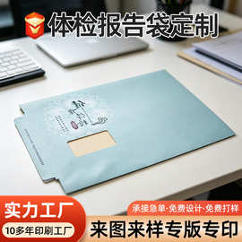 体检报告收纳袋医院健康热熔胶体检报告封套定彩色封面企业档案袋