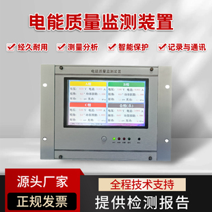 Power Quality Monitoring Device Harmonic Online Monitoring (Recordable) Class a Class B Photovoltaic Grid-Connected Cabinet