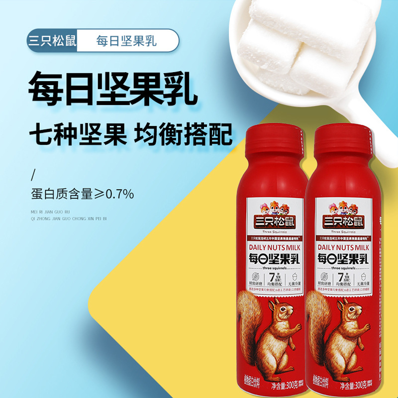 一件代发三只松鼠每日坚果乳300g/瓶便携坚果仁均衡植物蛋白饮料