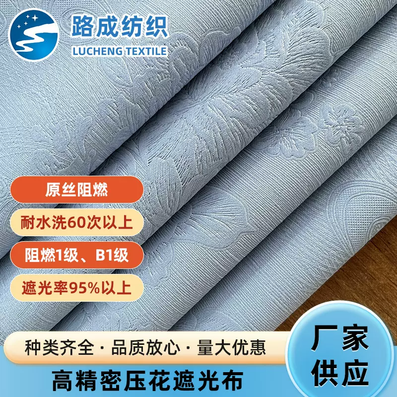 工厂货源高精密压花遮光布 酒店工程阻燃隔热窗帘面料B1耐水洗
