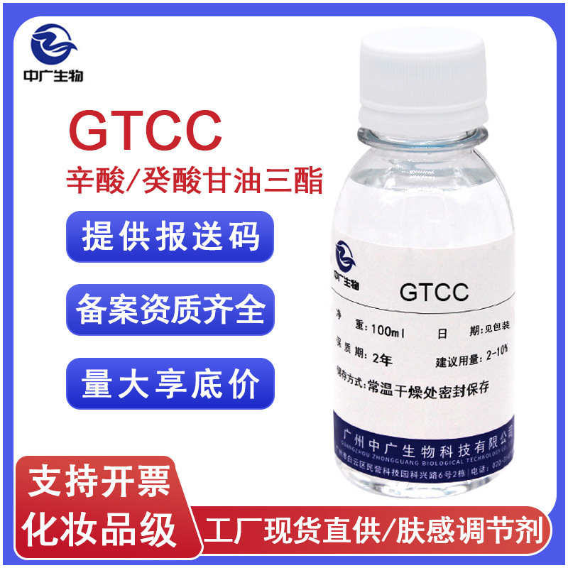 In-Stock Skincare Raw Materials Moisturizing Oil Gtcc Octanoic Acid Decanoic Acid Glyceryl Triester Low Viscosity Refreshing Oil In-Stock Skincare Raw Materials Moisturizing Oil Gtcc Octanoic Acid Decanoic Acid Glyceryl Triester Low Viscosity Refreshing Oil