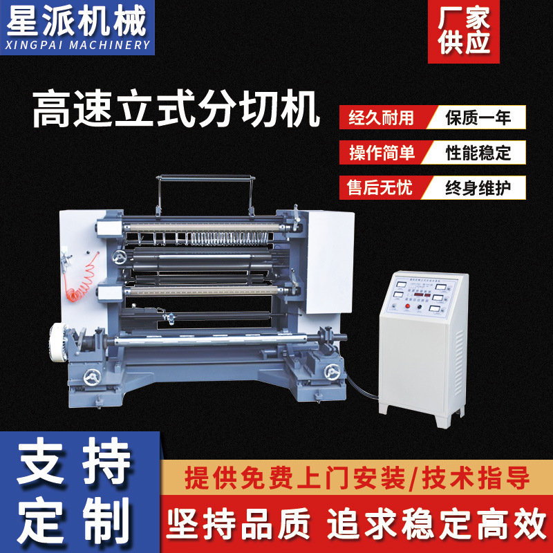 高速电脑控制全自动立式分切机 薄膜PET分切设备 pvc分条设备