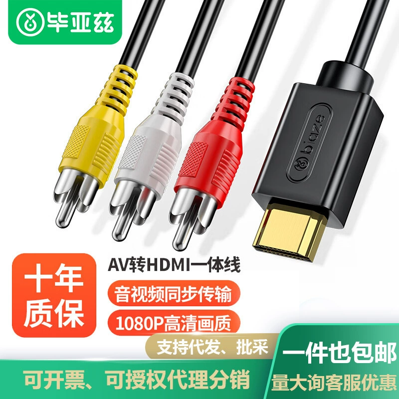 Biaz AV в HDMI HD преобразование 3RCA Лотос голова USB блок питания приставка ТВ кабель ZH260