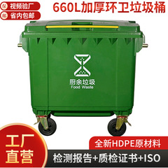 660リットル大型屋外用大容量蓋付き厚手プラスチック製分別ゴミ箱業務用ゴミ箱卸売