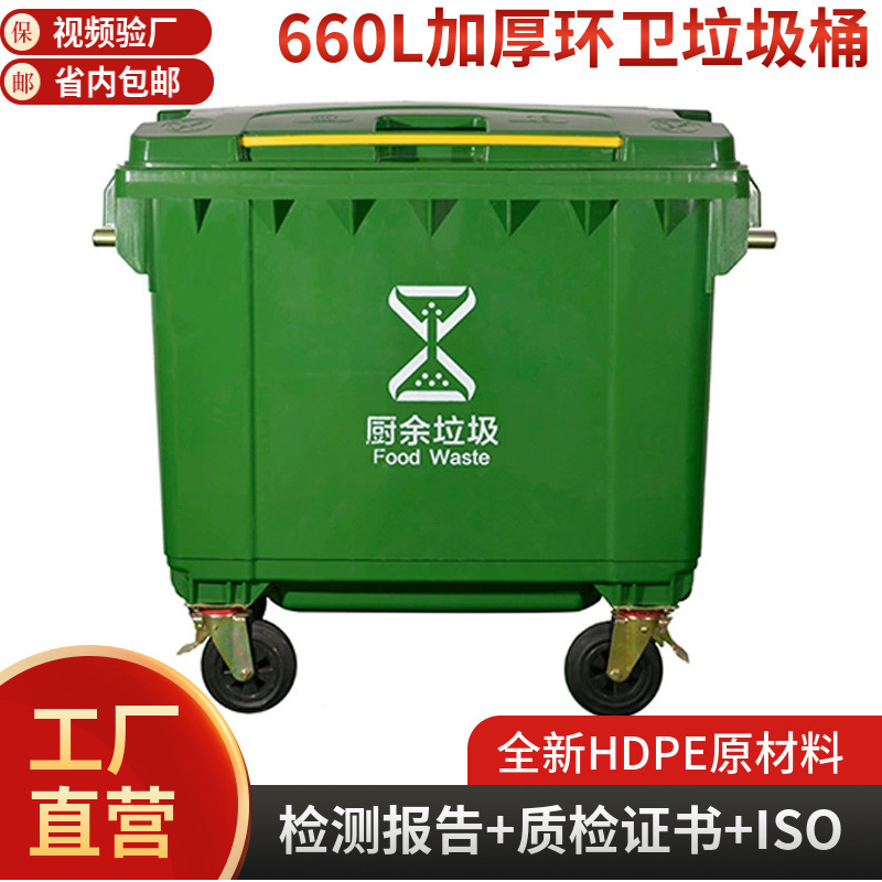 660L Large Size Outdoor Large Capacity Thickeneded Plastic Sanitation Classification Trash Can with Lid Commercial Trash Can Wholesale