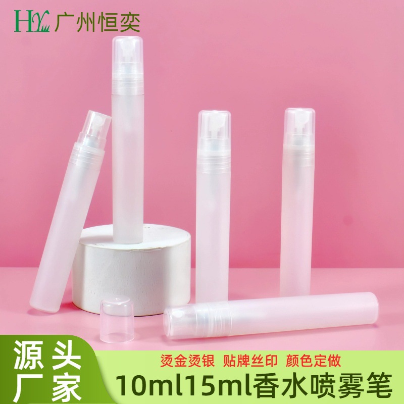 5ml10ml15ml随身香水笔小样喷雾瓶细雾分装塑料瓶 PP本色喷雾瓶